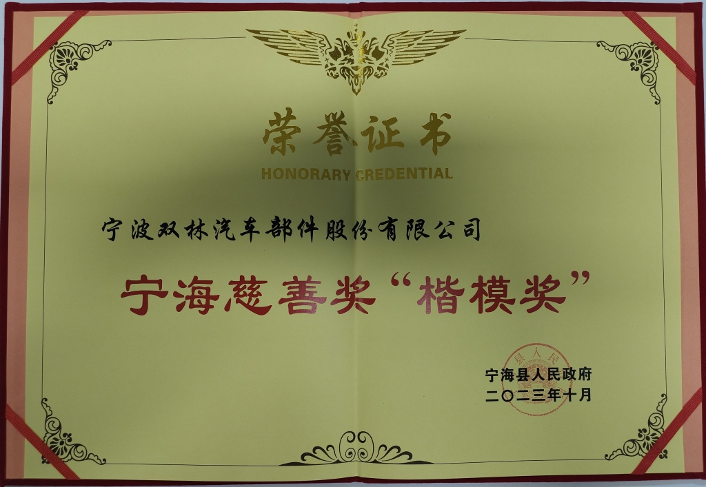 开云电子入口-开云（中国）荣获首批宁海慈善奖“楷模奖”
